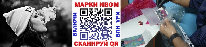 Марки NBOMe 1,5мг Покачи